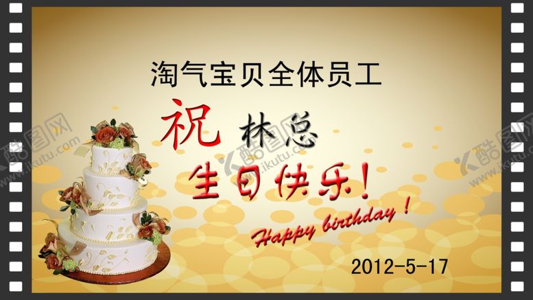 编号：54738609231814013569【酷图网】源文件下载-生日贺卡