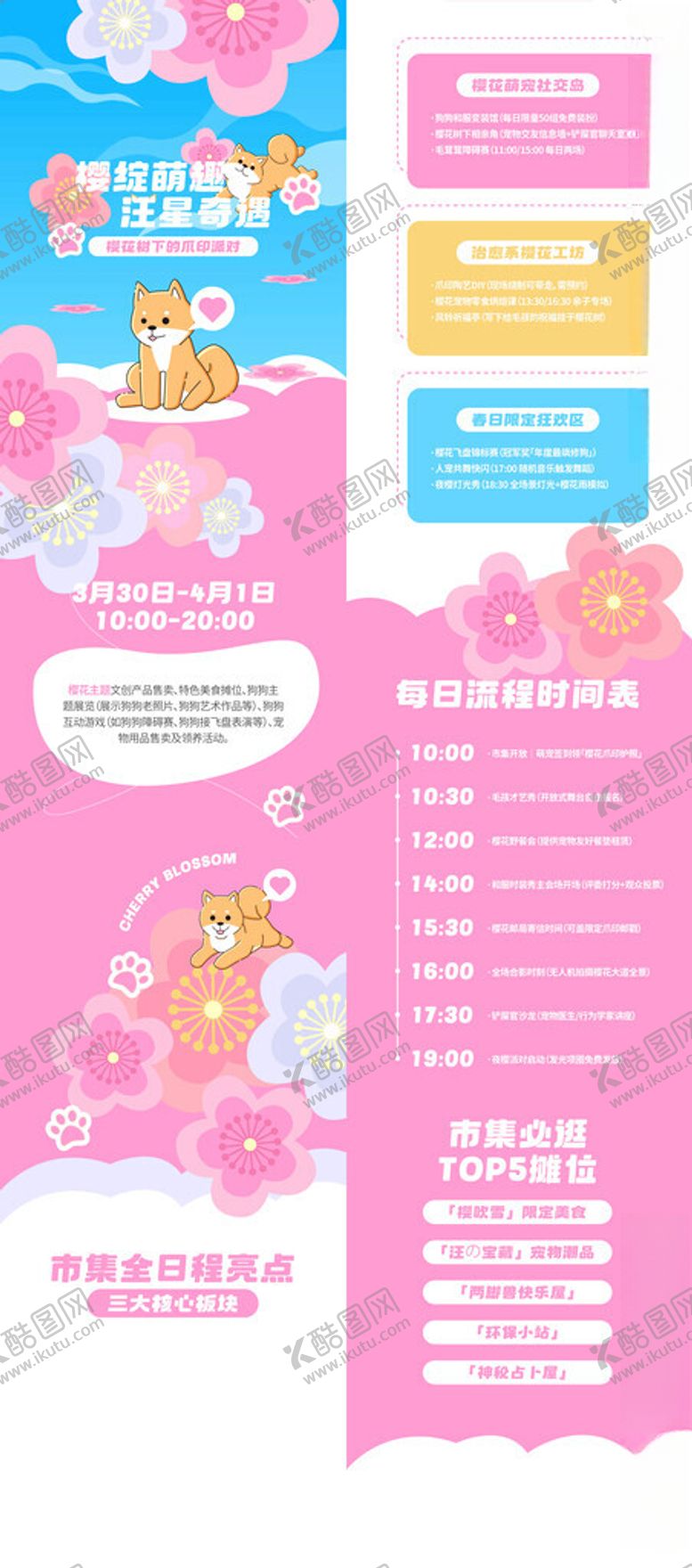 编号：34543210310245583635【酷图网】源文件下载-梦幻公主风儿童派对设计