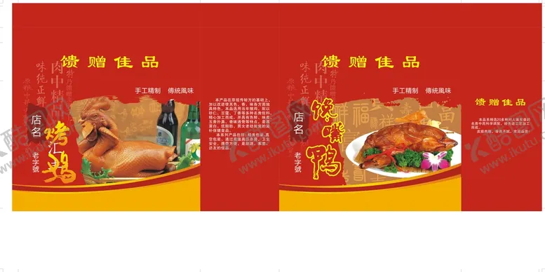 编号：14076011211641312756【酷图网】源文件下载-馋嘴鸭