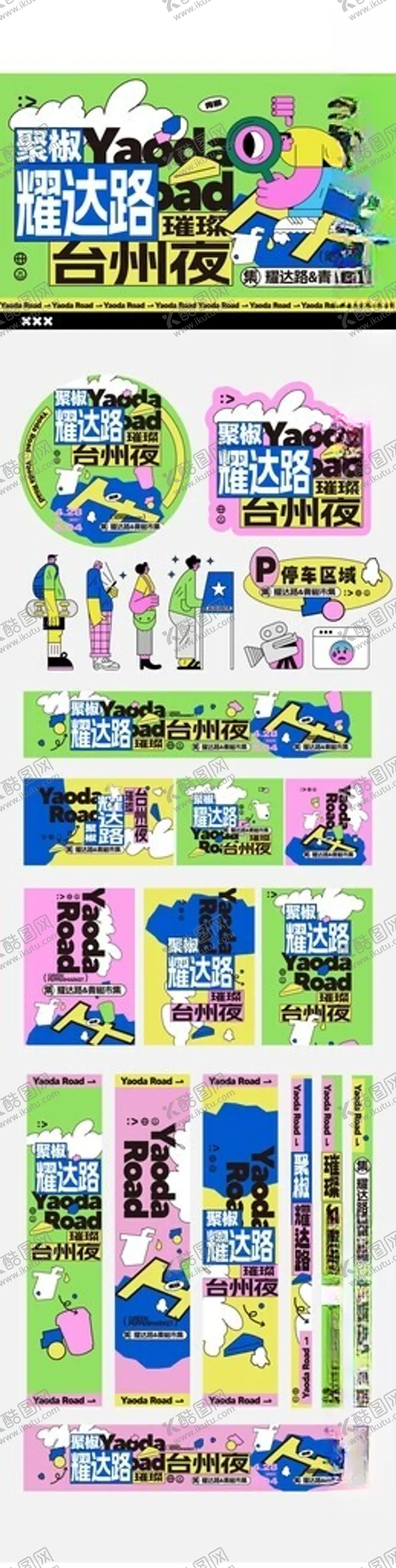 编号：43459404170308246888【酷图网】源文件下载-潮流夜市美食节狂欢节美陈