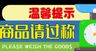 商品过称提示展示展板超市