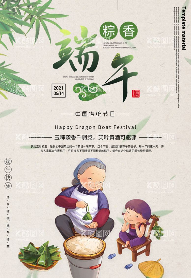 编号：48695503111855102135【酷图网】源文件下载-端午佳节