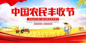 中国农民丰收节