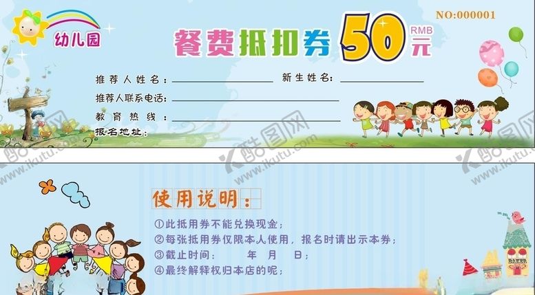 编号：77035407060117517877【酷图网】源文件下载-教育机构培训学校幼儿园
