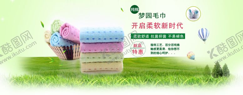 编号：47203809290908054938【酷图网】源文件下载-绿色毛巾全屏海报