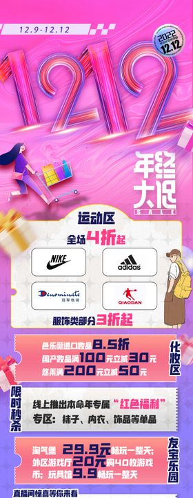 双十二活动海报购物长图创意