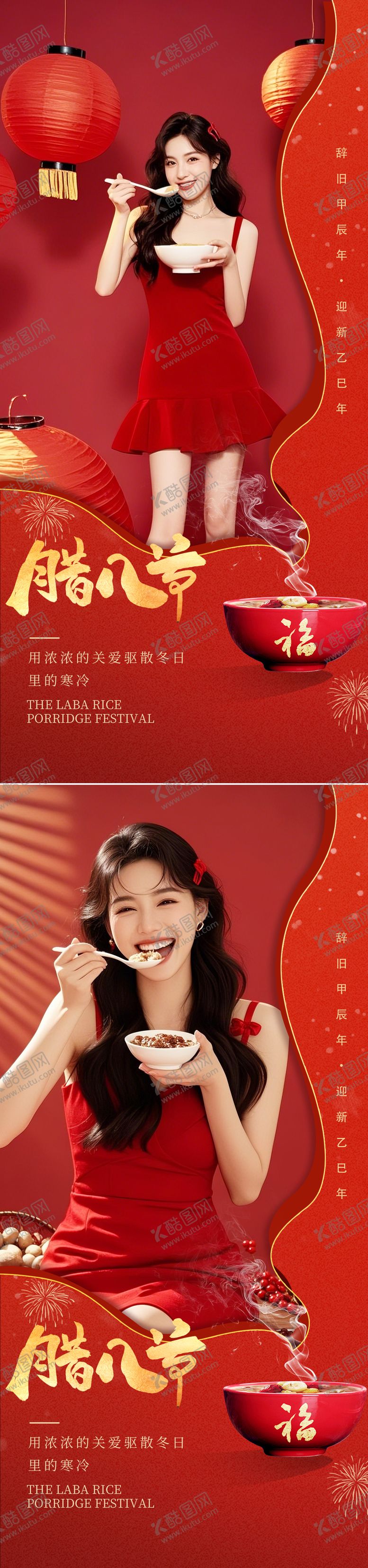 编号：46074301121537131947【酷图网】源文件下载-医美腊八节节日移动端海报