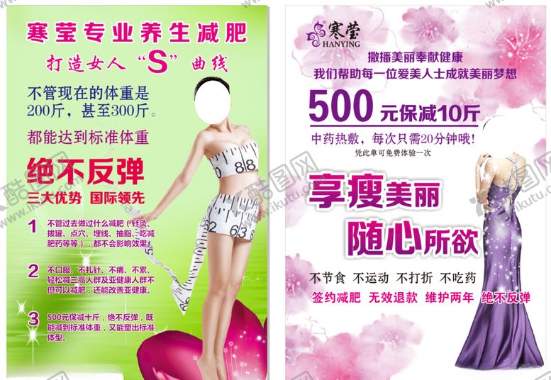 编号：43642409131040013568【酷图网】源文件下载-养生减肥