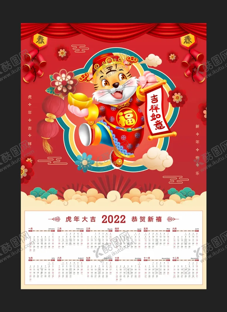 编号：36123601162115189997【酷图网】源文件下载-虎年日历 2022年挂历