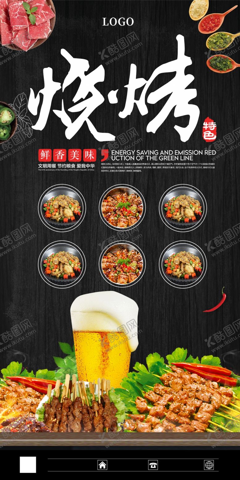 编号：65728205021503111482【酷图网】源文件下载-烧烤