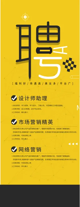 招聘高端启示毕业会广告