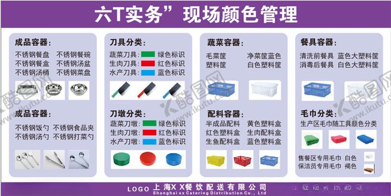 编号：28472002190512167733【酷图网】源文件下载-六T实务现场颜色管理