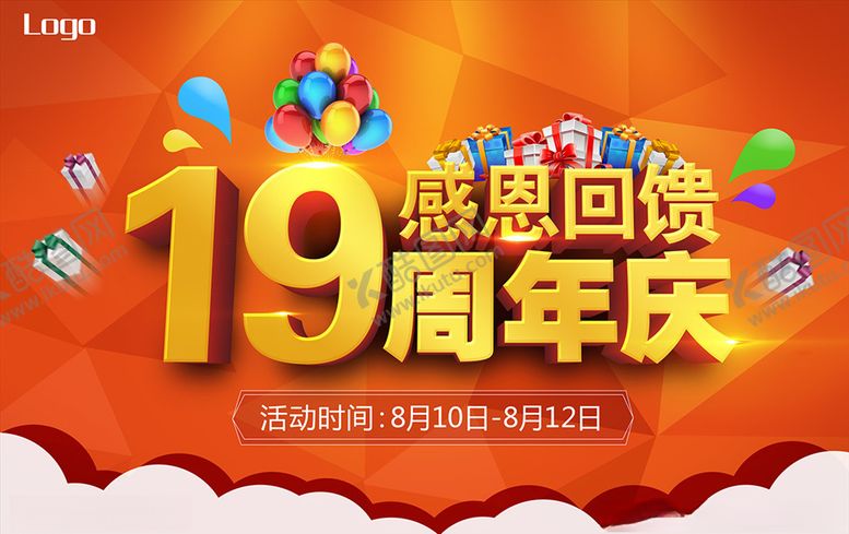 编号：30538210281127419093【酷图网】源文件下载-周年庆