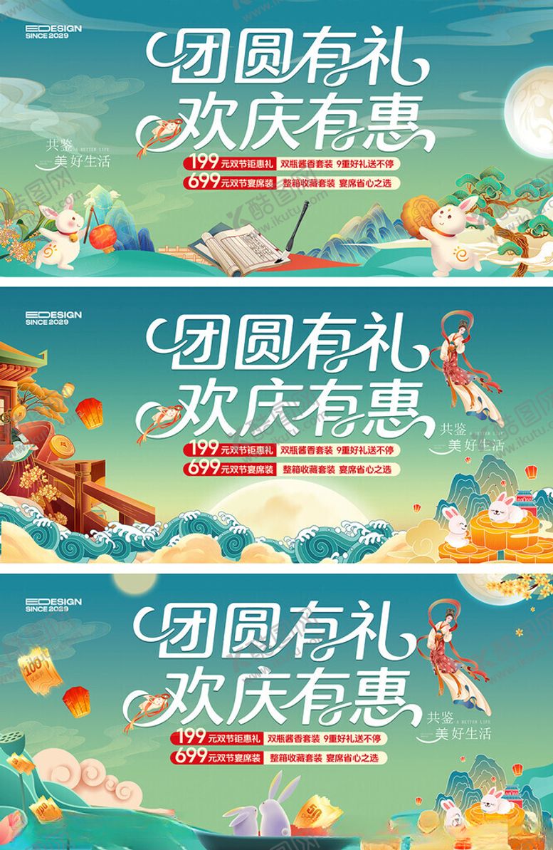 编号：97300010011317029471【酷图网】源文件下载-团圆有礼欢庆海报