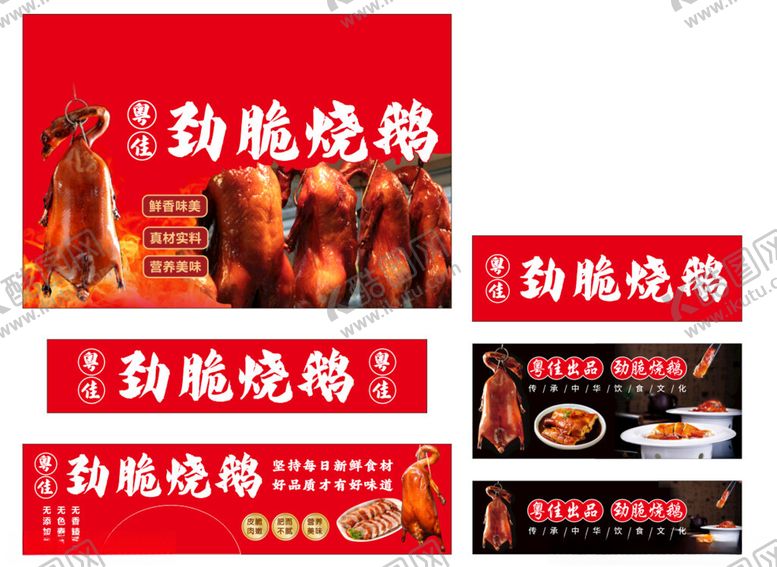 编号：81787311021051362764【酷图网】源文件下载-劲脆烧鹅宣传海报