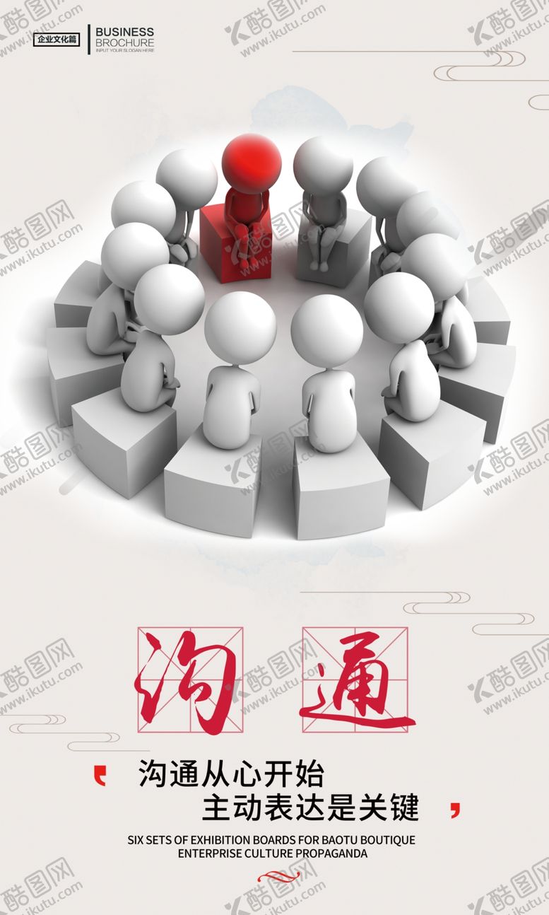 编号：13953309141548446197【酷图网】源文件下载-办公室企业文化标语展板