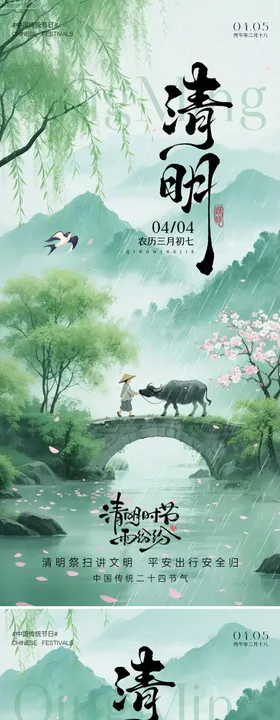 清明放假通知系列海报
