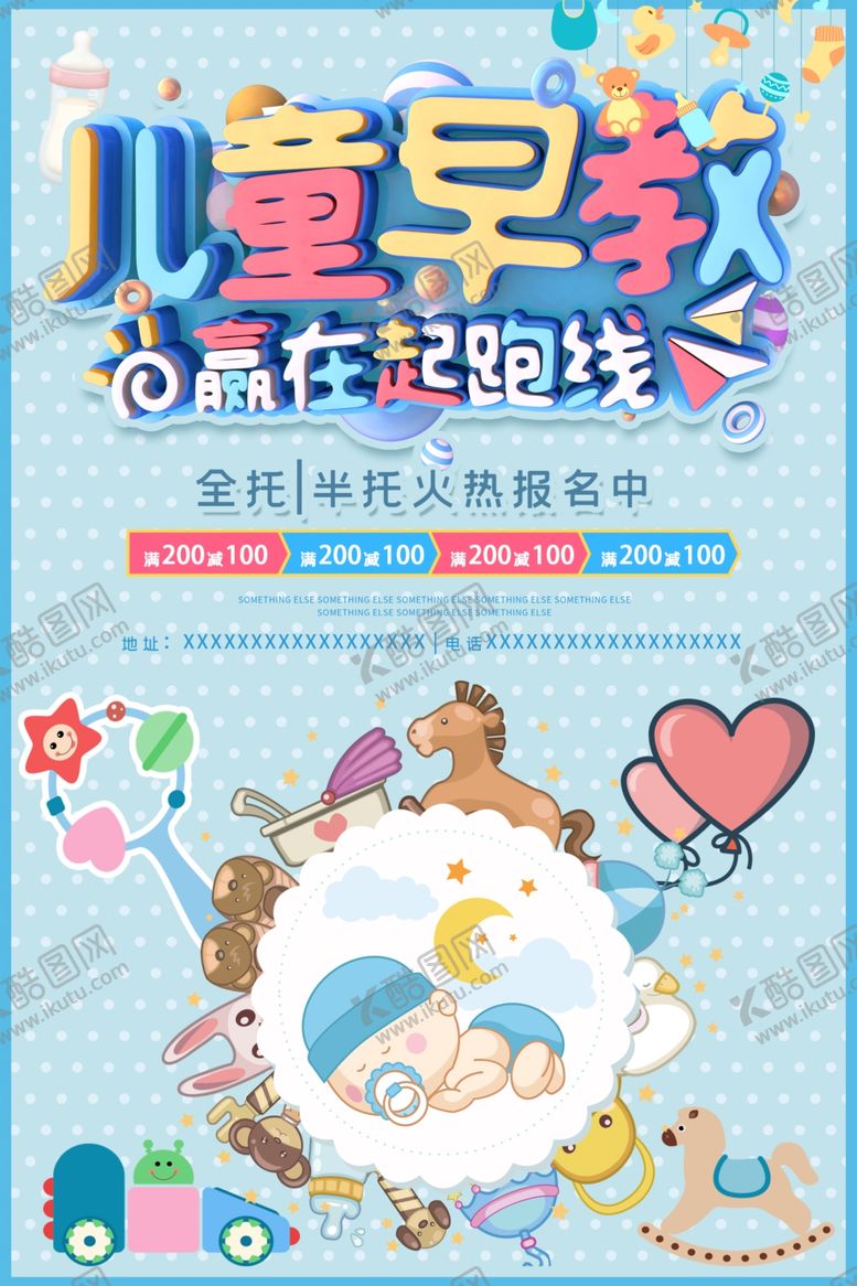 编号：25802106271640489272【酷图网】源文件下载-儿童早教