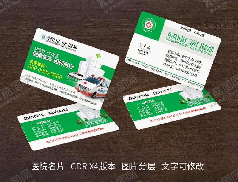 编号：82582309242312042046【酷图网】源文件下载-医院名片