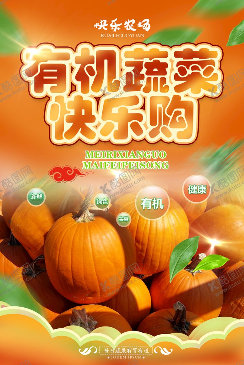 编号：97268410080841110942【酷图网】源文件下载-南瓜海报