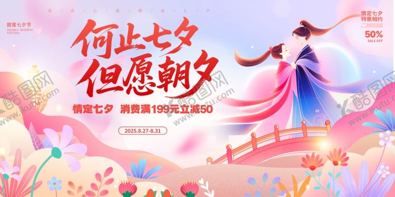 编号：79729709251614529314【酷图网】源文件下载-七夕海报