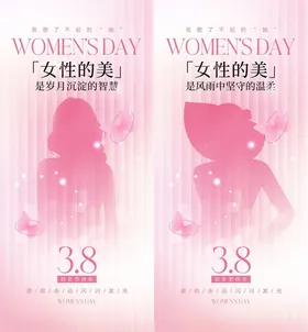38妇女节海报设计神王生