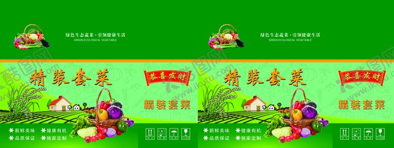 编号：63710209142130225426【酷图网】源文件下载-精装蔬菜