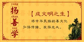 做善事扬善学