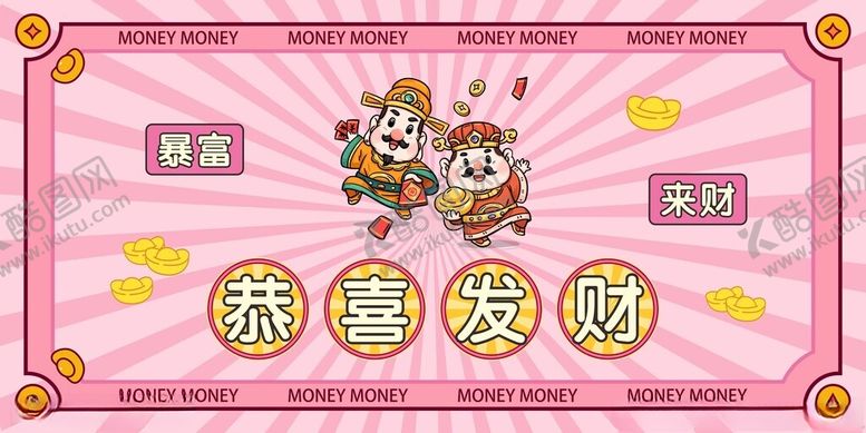 编号：98715605241303528110【酷图网】源文件下载-财神地贴
