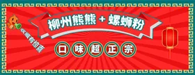 螺狮粉海报蛳传单蛳壁画蛳挂画蛳加盟