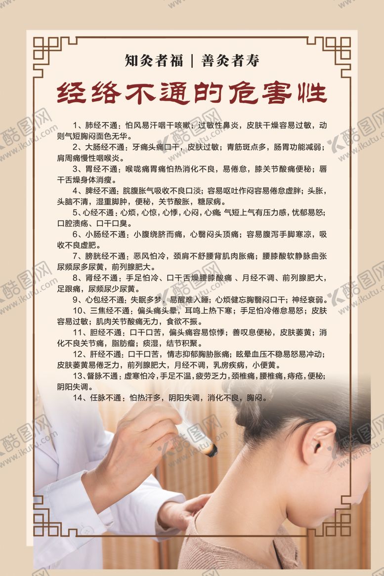 编号：28238209271307445199【酷图网】源文件下载-经络不通的危害性