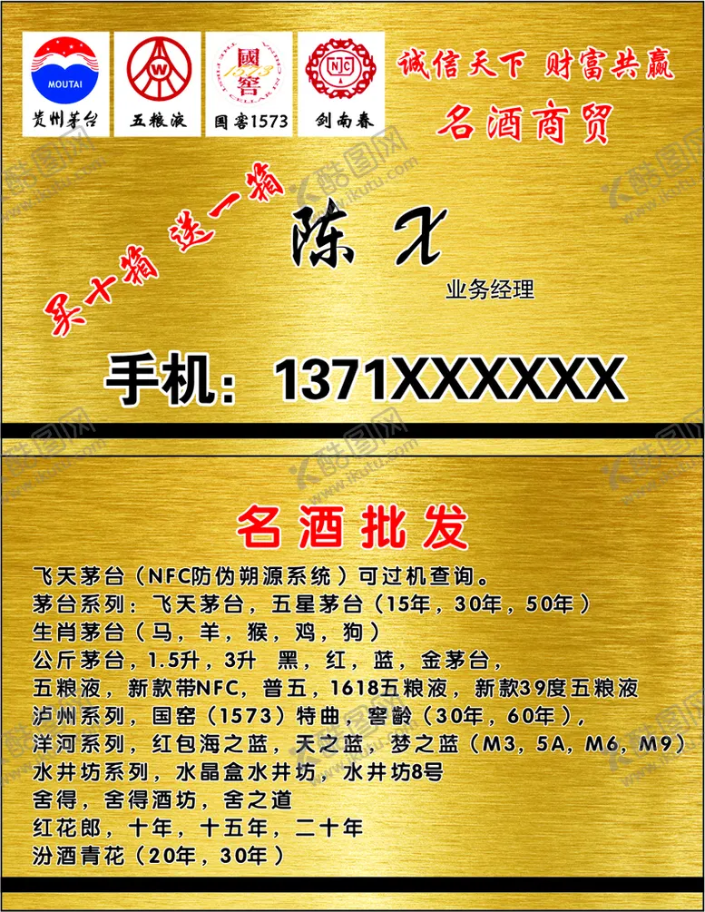 编号：79398901270241489635【酷图网】源文件下载-白酒名片