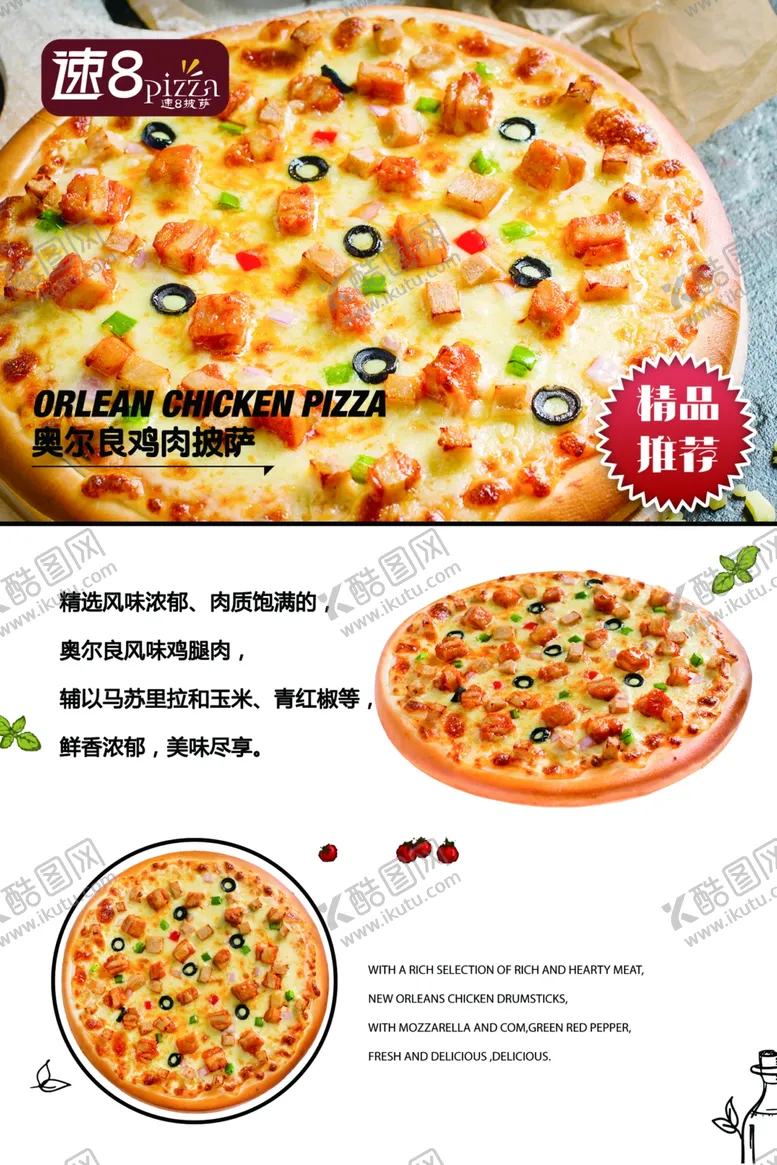 编号：26633704151233377898【酷图网】源文件下载-奥尔良鸡肉披萨