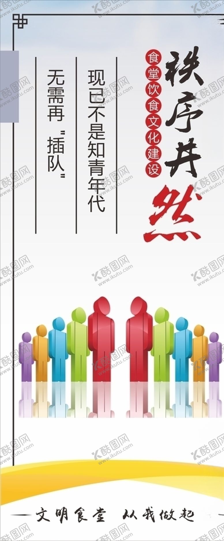 编号：16173307132340266126【酷图网】源文件下载-食堂餐饮