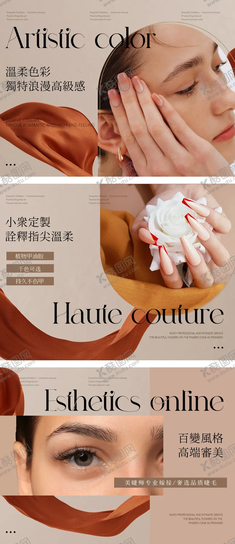 编号：33811312010713288121【酷图网】源文件下载-美甲美睫轮播图