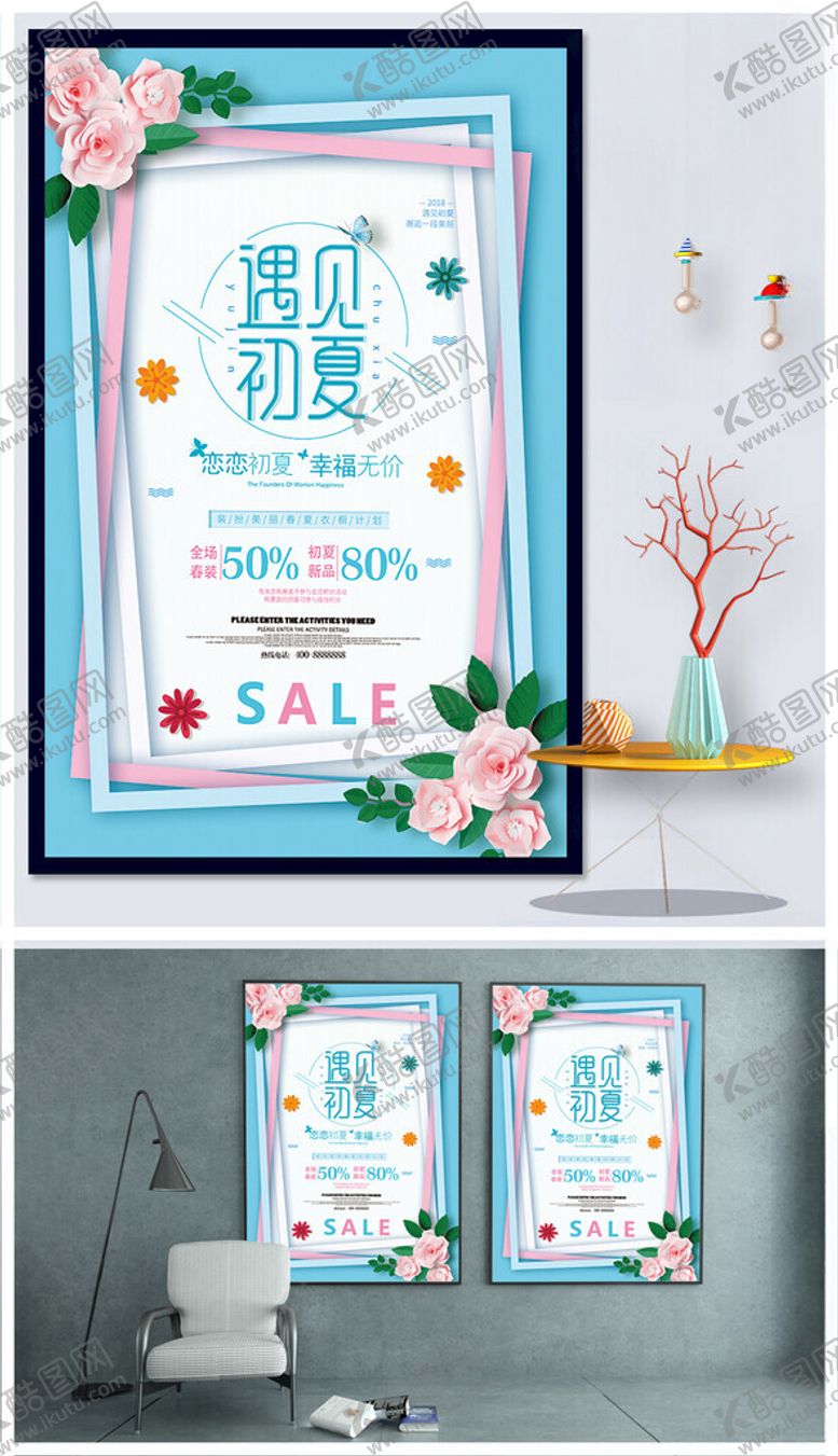 编号：21576909212000306967【酷图网】源文件下载-夏季促销海报