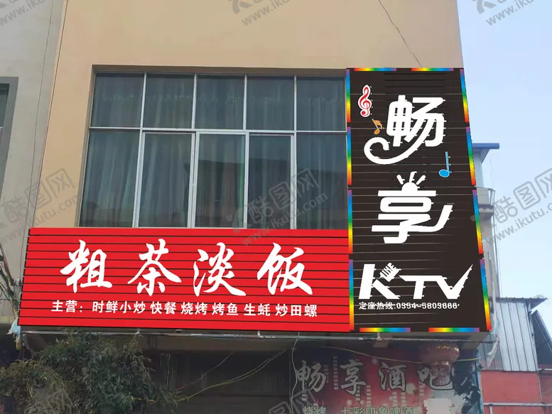 编号：52555410240501063864【酷图网】源文件下载-畅想KTV