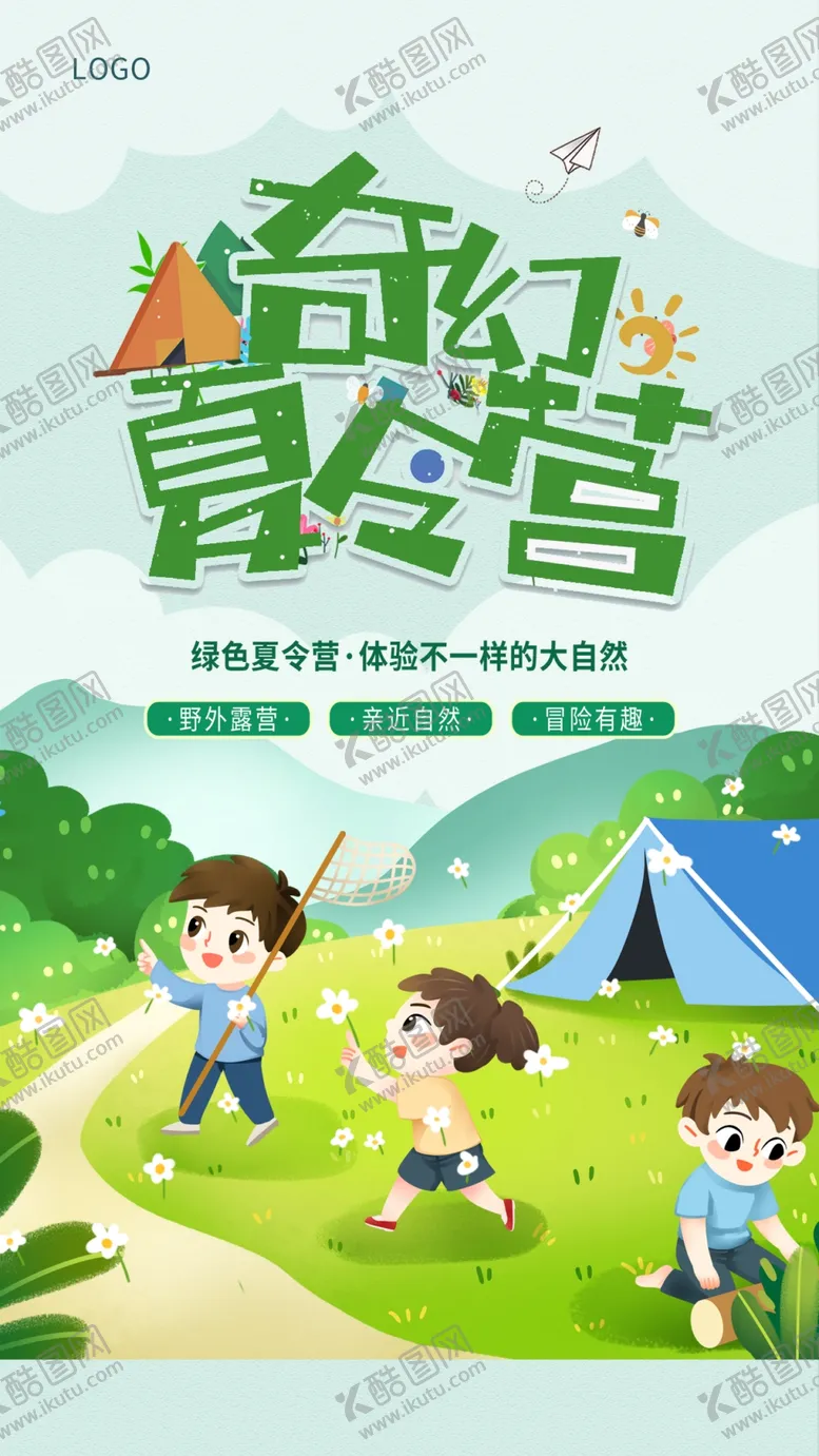 编号：08462909301802334362【酷图网】源文件下载-夏令营体验