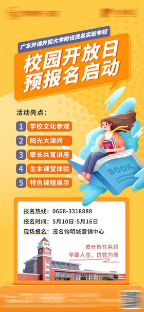 学校开放日活动海报