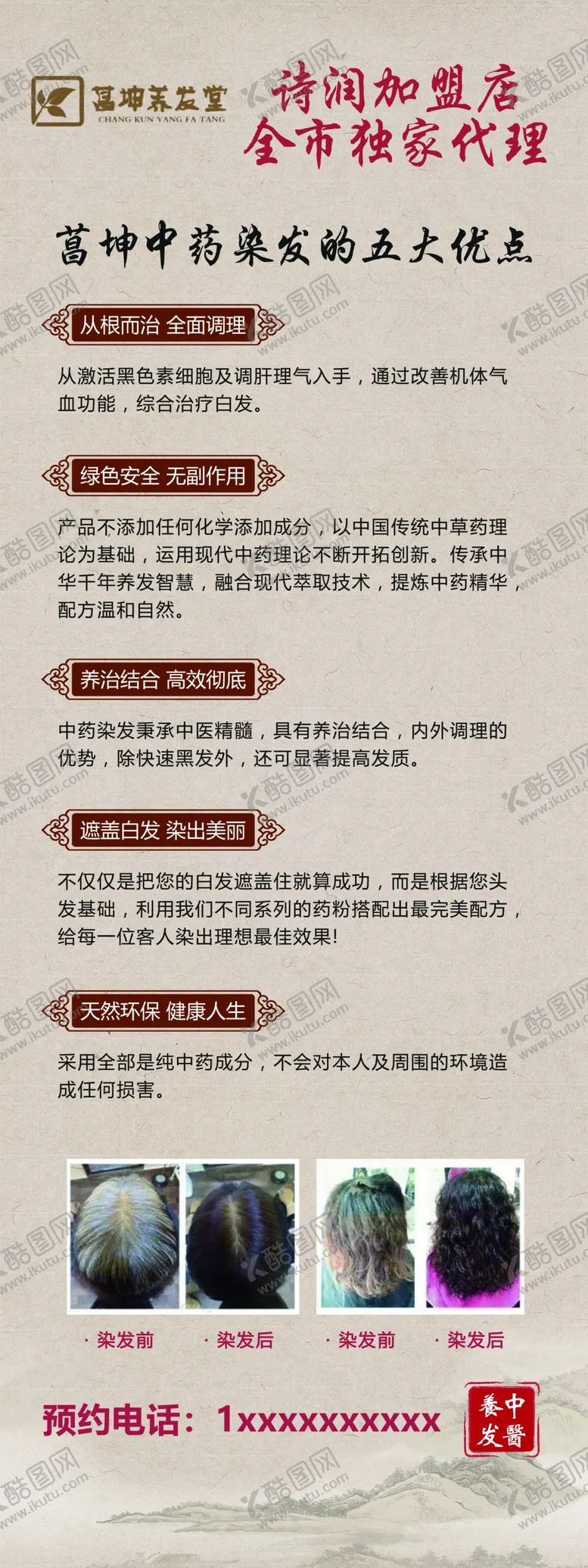 编号：20917410041251479218【酷图网】源文件下载-中药养发