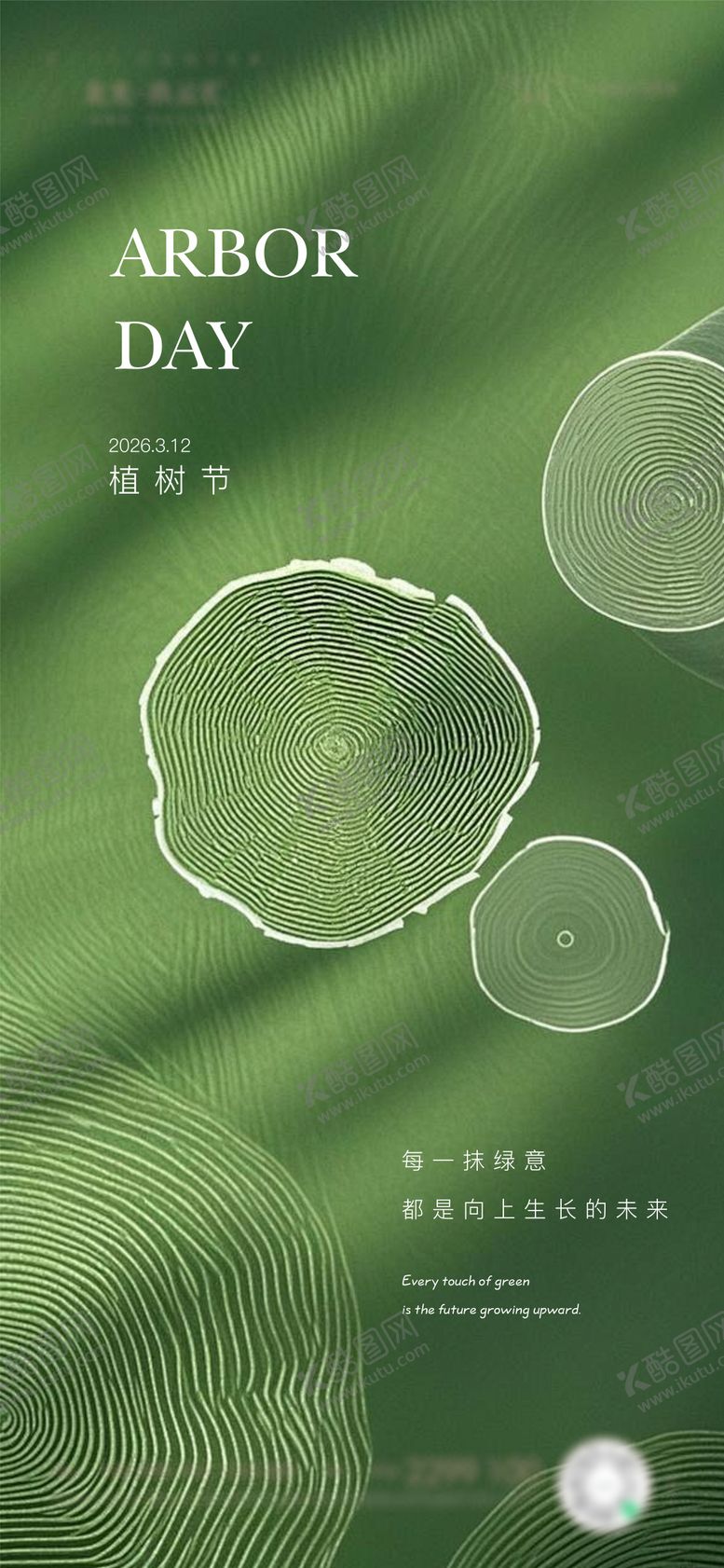 编号：41828703090208592454【酷图网】源文件下载-植树节