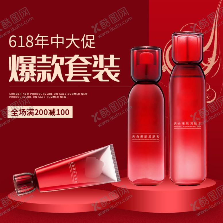 编号：31389810030012088132【酷图网】源文件下载-淘宝宝贝主图