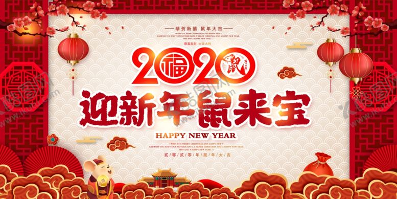 编号：31840910270327049982【酷图网】源文件下载-2020鼠年