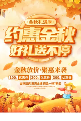 秋季促销
