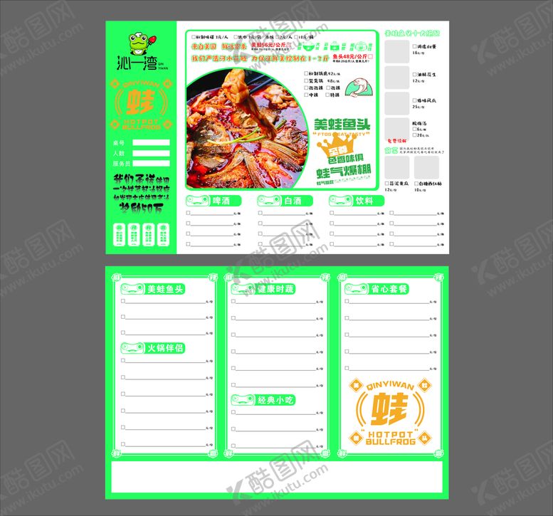 编号：83992501230415593856【酷图网】源文件下载-美蛙鱼头菜单