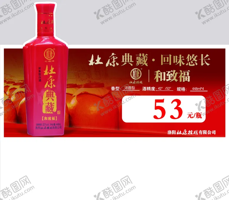 编号：27476106182026246060【酷图网】源文件下载-杜康酒贴