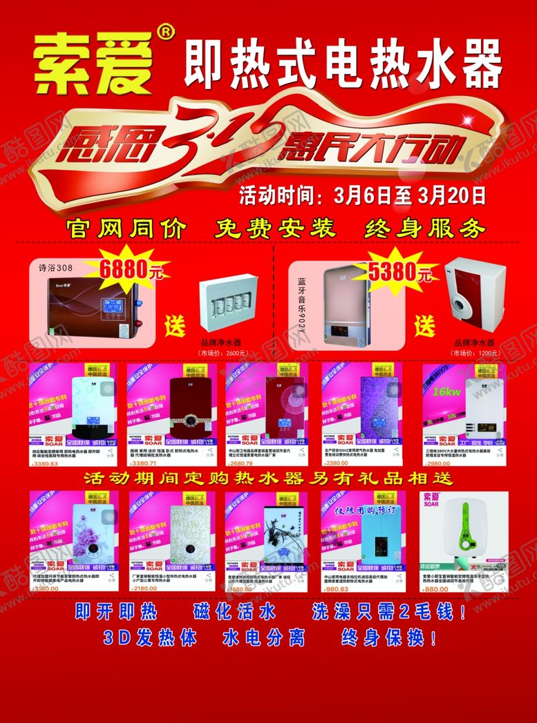 编号：87455405050130158884【酷图网】源文件下载-诚信315热水器