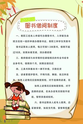图书借阅制度