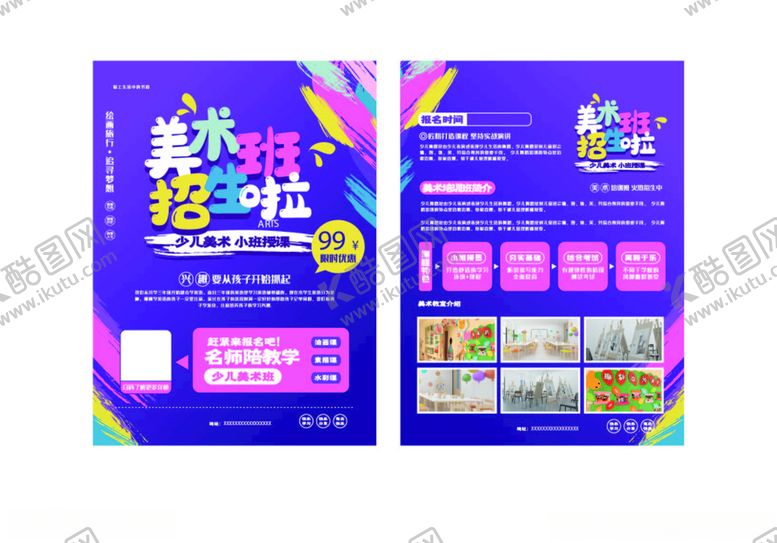 编号：96066503271434159906【酷图网】源文件下载-培训宣传单