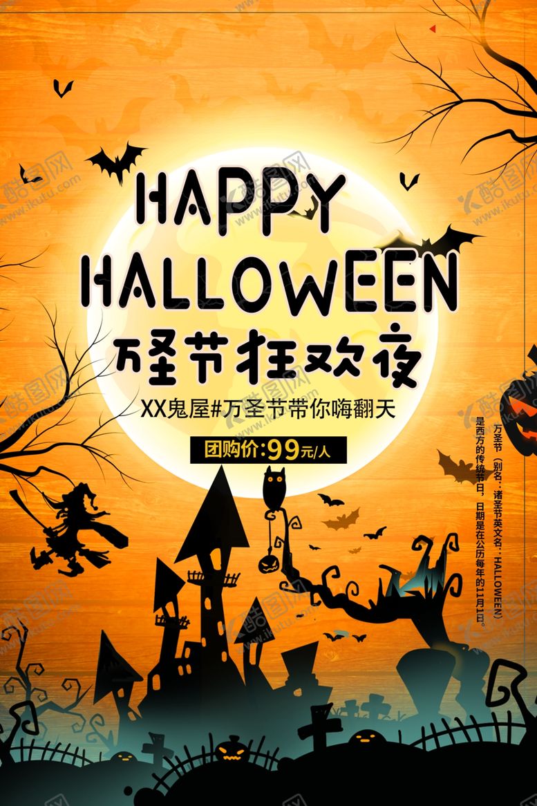 编号：16192209290655245979【酷图网】源文件下载-万圣节海报